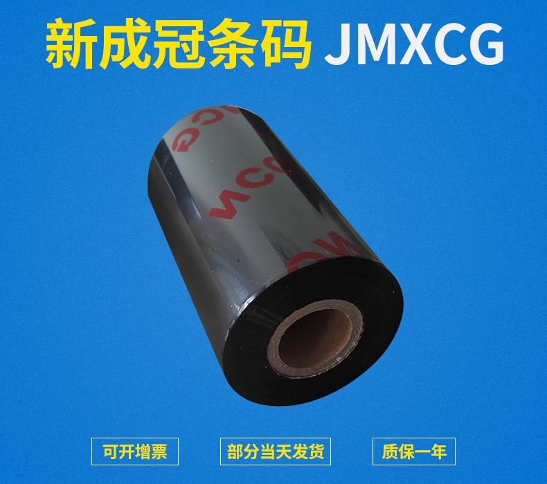 通用性碳帶，低溫，清晰